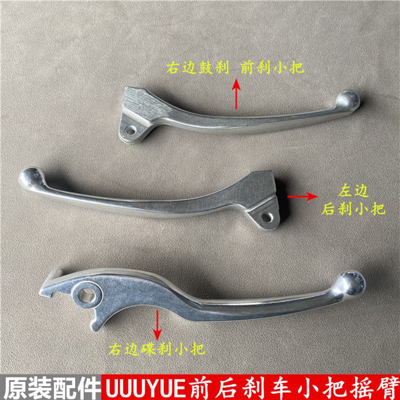适用铃木踏板摩托车小海豚UY/UU/UE125T左右碟鼓刹车手柄前后手把