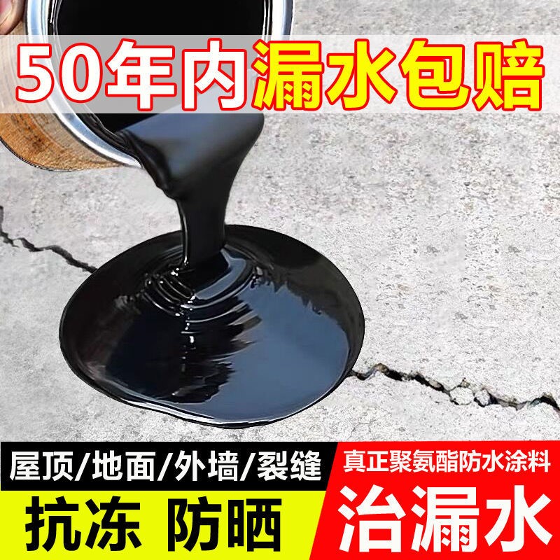 屋顶防水补漏材料平房楼顶外墙聚氨酯沥青漆胶堵漏王防水涂料