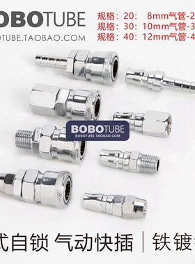 C式自锁气动快插铁镀铬气管快速接头SPHMF20公母快拧宝塔外丝内丝