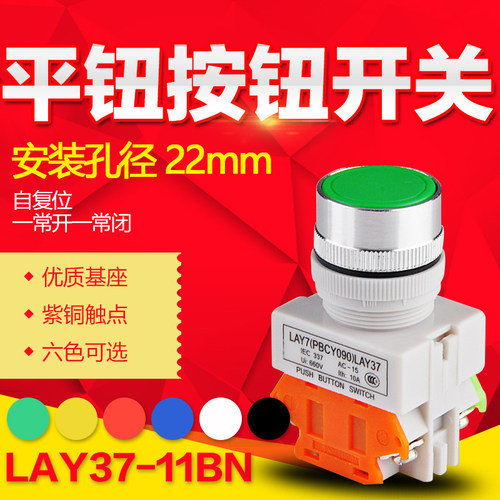 自复位自锁按钮LAY37-11BN(Y090) 一开一闭启停开关 22/25/30mm
