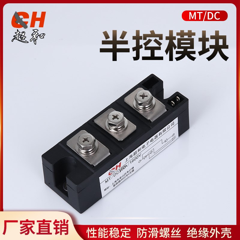 超和可控模块MT/DC-160A半控晶闸管二极管整流器整流桥可控硅模块