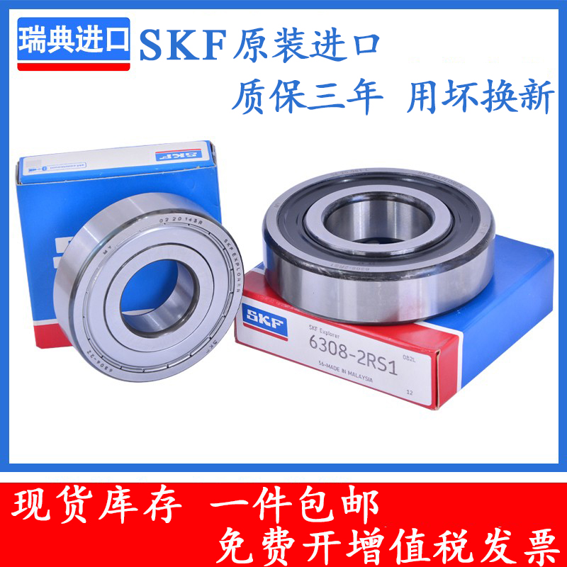进口SKF轴承高速6307 6308 6309 6310 6311 6312 6313 2Z 2RS1 C3