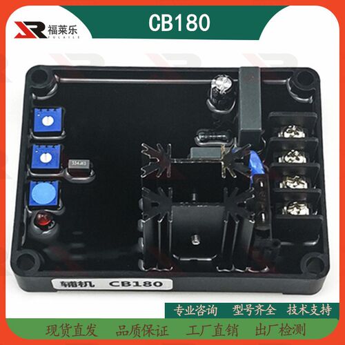 CB180宝船无刷通用发电机组AVR自动电压调节器调压板CB200稳压器
