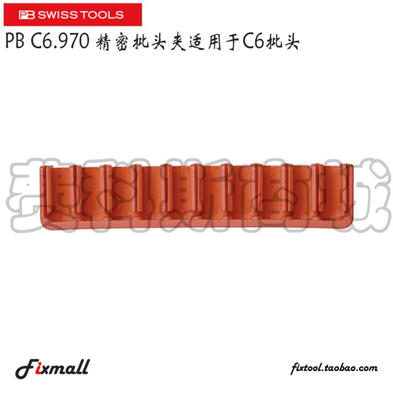 PB Swiss Tools C6.970 空BitBlock 1/4英寸 C6 E6精密批头夹坐
