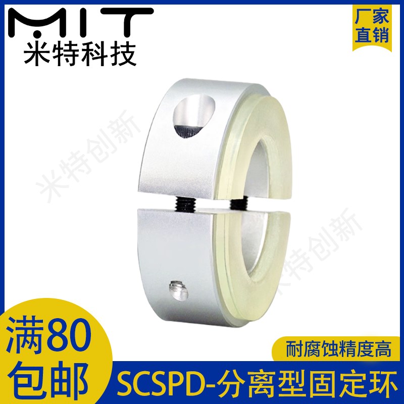 SCSPD分离型固定环带聚氨酯硅胶圈铝合金止推轴套环喉箍挡圈抱环