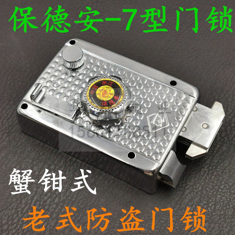 保德安-7型外装十字门锁壳 老式盼盼防盗锁 钩舌外装门锁双舌内外