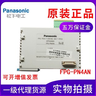 原装正品FPG-PN4AN编程控制器扩展单元 订货号AFPG43620