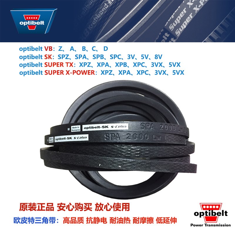 欧皮特optibelt-SK S=C SPA850 SPA857 三角带防静电高速耐油皮带
