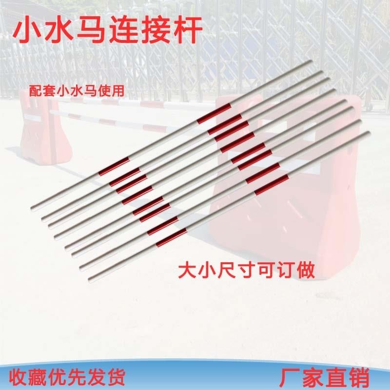 隔离墩连接杆小水马连接杆一寸pvc管反光连接杆560