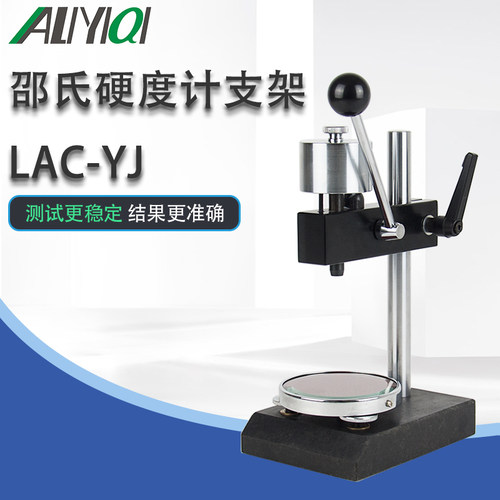 艾力LX-A邵氏硬度计塑料LX-C泡沫LX-D硬橡胶LAC-YJ LD-YJ标准支架