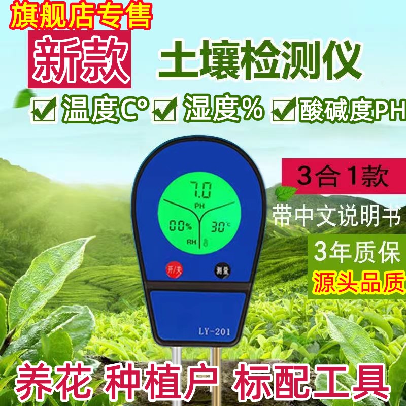 土壤检测仪盆栽湿度计园艺种植泥土ph值肥沃度检验酸碱度测试工具图片