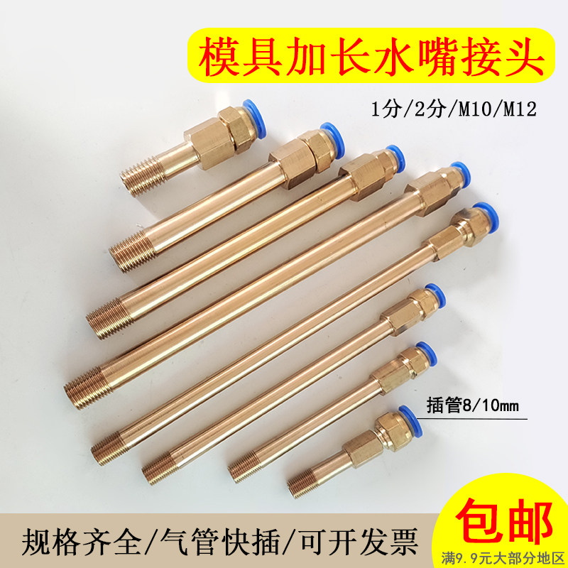模具内外丝水咀pc8/10铜管连接杆加长杆水管水嘴接头PT1/4 1/8套