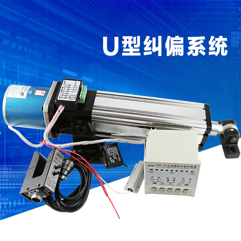 光电纠偏控制系统纠偏执行机构纠偏控制器同步推动电机张力控制