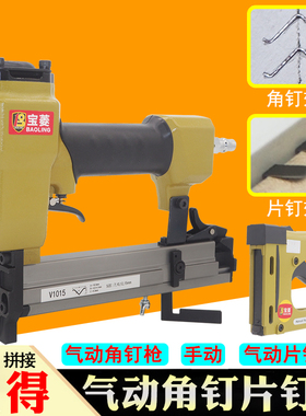气动片钉枪手动PHM515角钉枪V1015相框画拼接固定镜框V型枪五金
