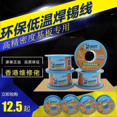 香港维修佬0.8mm无铅焊锡丝,无铅环保低温焊锡丝 无铅焊接40克