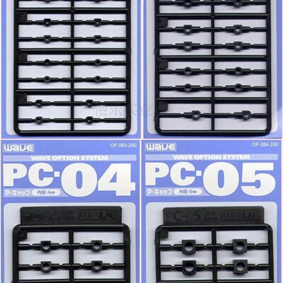 WAVE 改件 OP-381 OP-382 OP-383 OP-384 科幻模型球形关节改造件