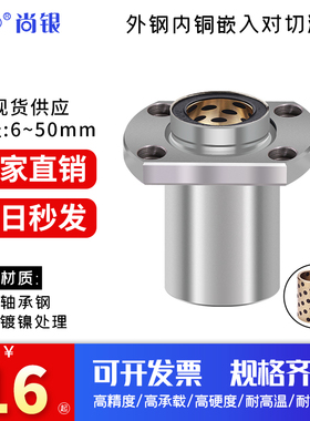 嵌入式切边法兰外钢内铜石墨铜套无油衬套直线轴承LMHP6~50UU定制