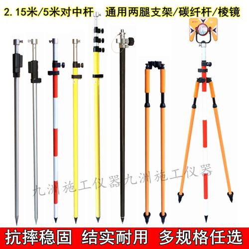 全站仪棱镜对中杆支架三脚架GPS/RTK天线支架杆2/5米对中杆碳纤杆