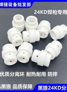 黑狼BW-24KD分流器胶木防摔分离环铝焊把宾采尔二氧化碳焊枪欧式