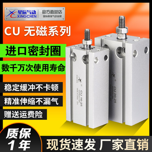 星辰小型气动自由安装气缸MU/CU6/16/10/25/20-32X5*15X30*40*50
