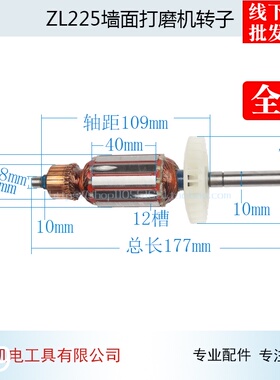 配呗耐德 沃普顿ZL225墙面打磨机转子210抛光机转子电动工具配件