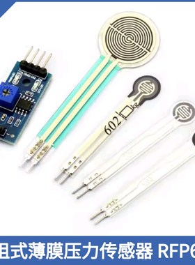 电阻式薄膜压力传感器 探头RFP602兼容FSR402压阻 压力开关
