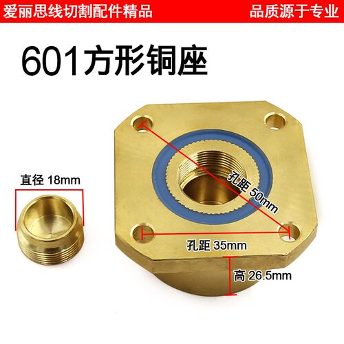 线切割配件 601方形铜座