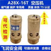 飞润全铜A28X 安全阀螺杆机空压机油气分离桶可调泄压阀 16T弹簧式