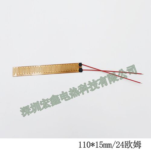 深圳宏鑫110*15加热膜打印机发热片PI发热膜24欧姆聚酰亚胺电热片