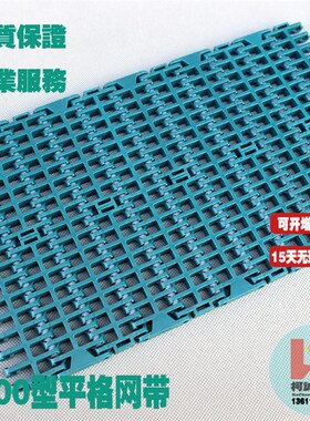 平格1000型网带链25.4mm节距POM塑料输送链板网链平格平板网带链