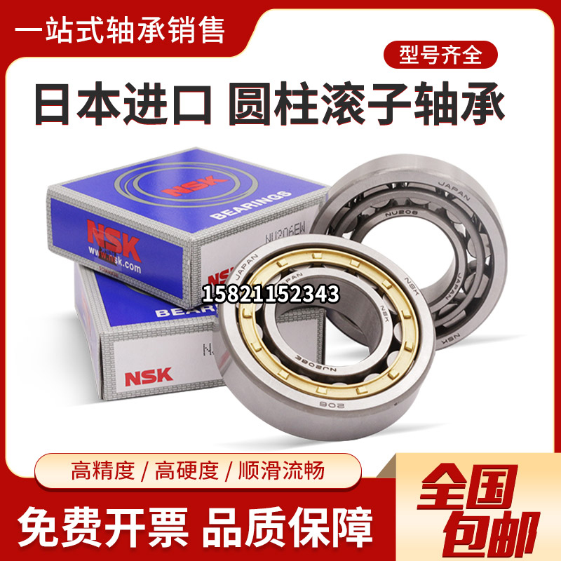 NSK圆柱滚子滚子轴承NU NJ 2210 2211 2212 2213 2214 EW EM