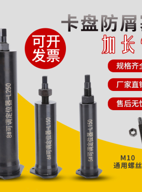 中空液压夹头工件定位器限位靠山车牀配件加长可调节防尘盖防水塞