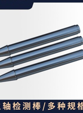 数控机床主轴检测芯棒HSK63A BT30 BT40 50检验棒规SO20 30高精密