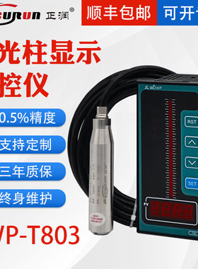 正润智能单光柱测控仪数显表温度压力控制器液位显示仪表温控器