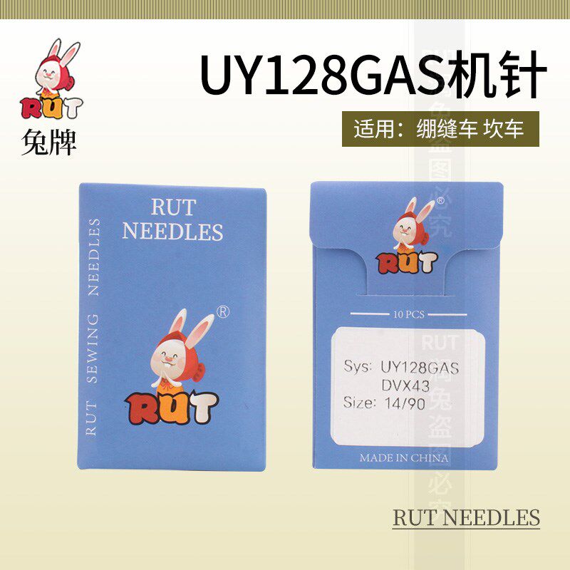 正宗RUT兔牌车针UYX128GAS小方头三针五线绷缝机针冚车锁链底机针