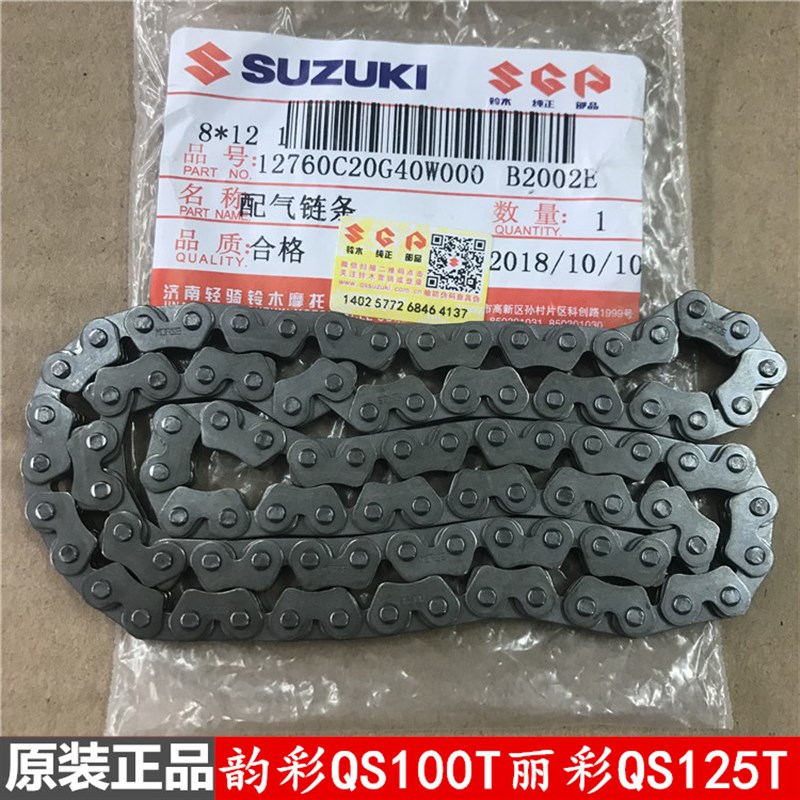 原装轻骑铃木踏板摩托车韵彩QS100T丽彩QS125T-2小链条时规链正时