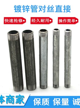 镀锌管对丝直接橡胶管配套用水管圆外丝接头双丝直接对接铁管接头