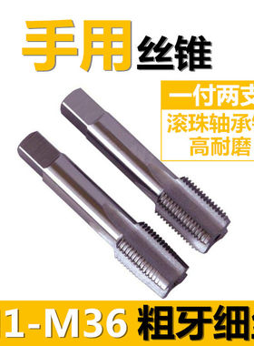手用丝锥手动丝攻 细牙M4M5M6M7M8M9M10M11M12M14M16x1.5*1MM粗丝