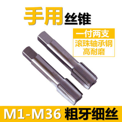 手用丝锥手动丝攻 细牙M4M5M6M7M8M9M10M11M12M14M16x1.5*1MM粗丝