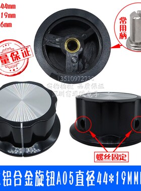 高品质做工精细 A05 电木电位器旋钮 帽宽45MMX高19.5MM内孔6MM