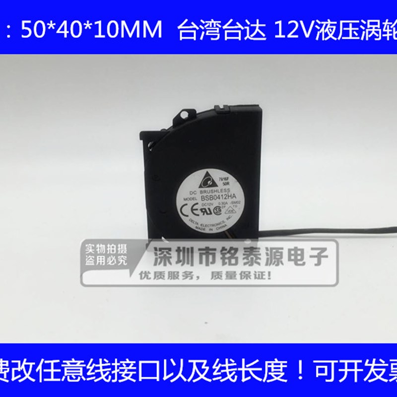 原装台达 4010 4CM大风量涡轮离心风扇 鼓风机 12V0.3A BSB0412HA