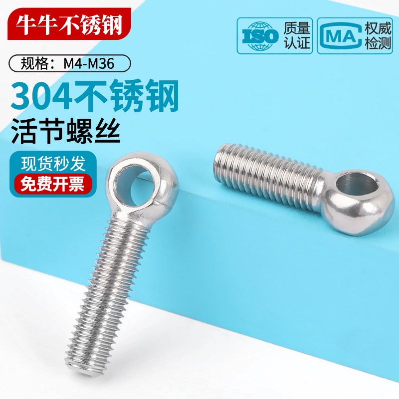 304不锈钢活接螺丝吊环鱼眼活节螺栓带孔吊环螺栓M5M6M8M10M12M16