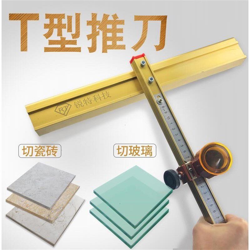 玻璃刀推拉刀地砖t型推刀头瓷砖刀金刚石划厚玻璃拖刀多功能爬刀