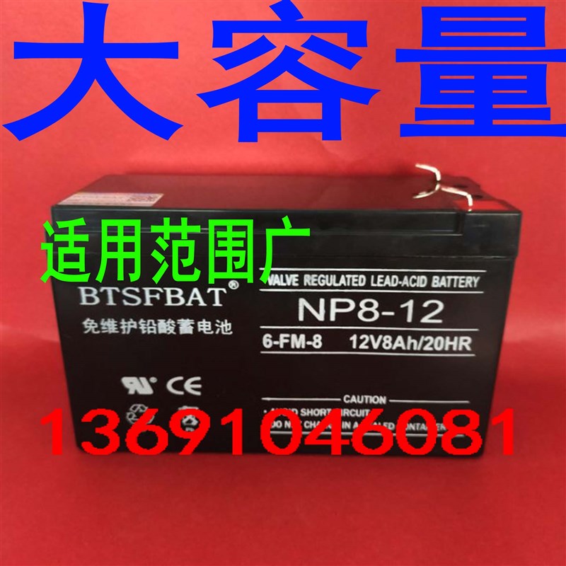 12V8AH电瓶12伏摆地摊夜市灯照明户外喷雾器通用12V7AH童车蓄电池