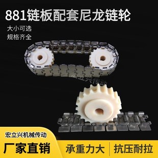881TAB分体式 主从动轮19齿21齿25齿链板配套齿轮驱动平板塑钢尼龙
