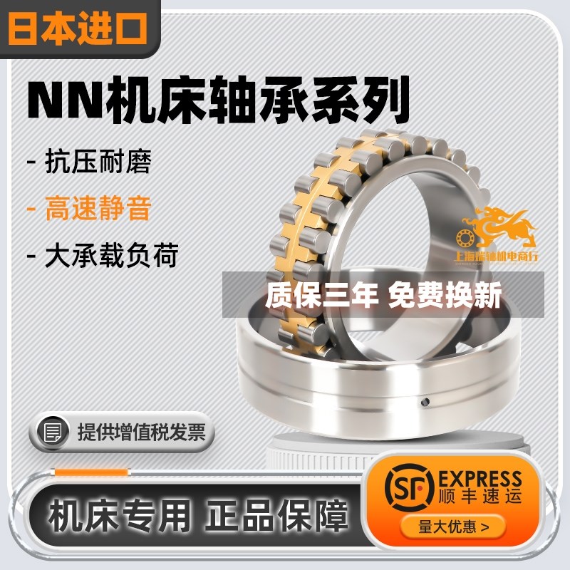 进口轴承 NN 3016 3017 3018 3019 3020 K CC1 P5/P4 精密主轴