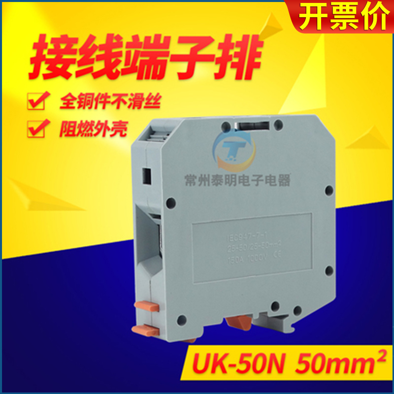 配电箱UKH-50电线平方大电流卡导轨组合式接线端子电压板排UK-50N