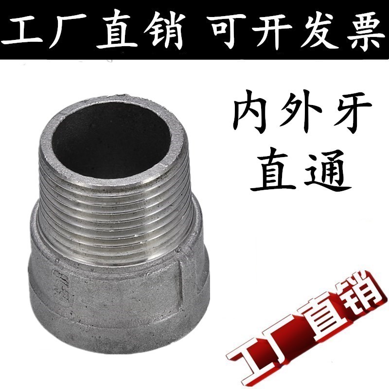 304不锈钢内外丝管箍内外牙转换直通内外丝直接4分6分1寸半2寸15