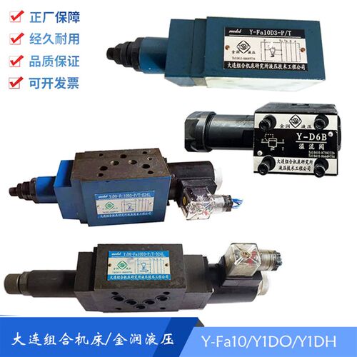 Y1DH-Fa10D3-P/T-E24L/D24L 金润液压Y1DO大连组合机床 液压阀