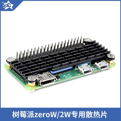 树莓派Raspberry Pi Zero 2 W专用散热器片铝合金抗腐蚀氧化导热